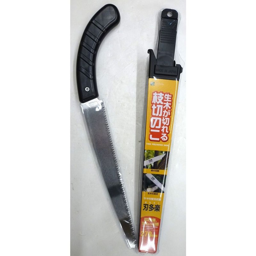 刃多楽　サヤ付枝切鋸　２７０ｍｍ, -, 270mm