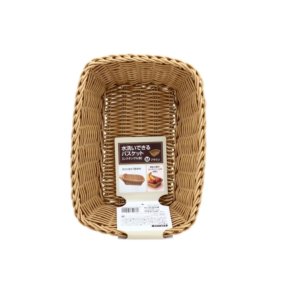 水洗いできるバスケット　レクタングル　Ｍ, ホワイト, Mサイズ