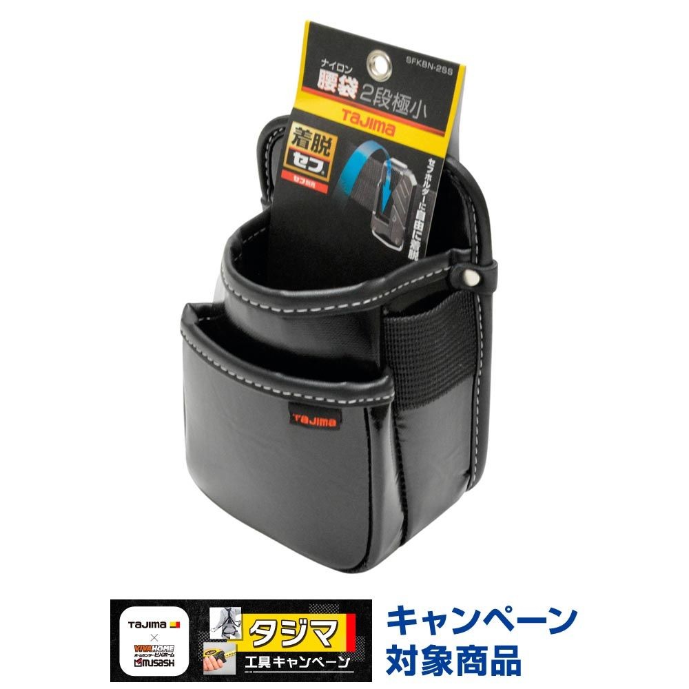TAJIMA（タジマ）　セフ腰袋 ナイロン 腰袋2段極小　SFKBN-2SS, ブラック, 2段極小