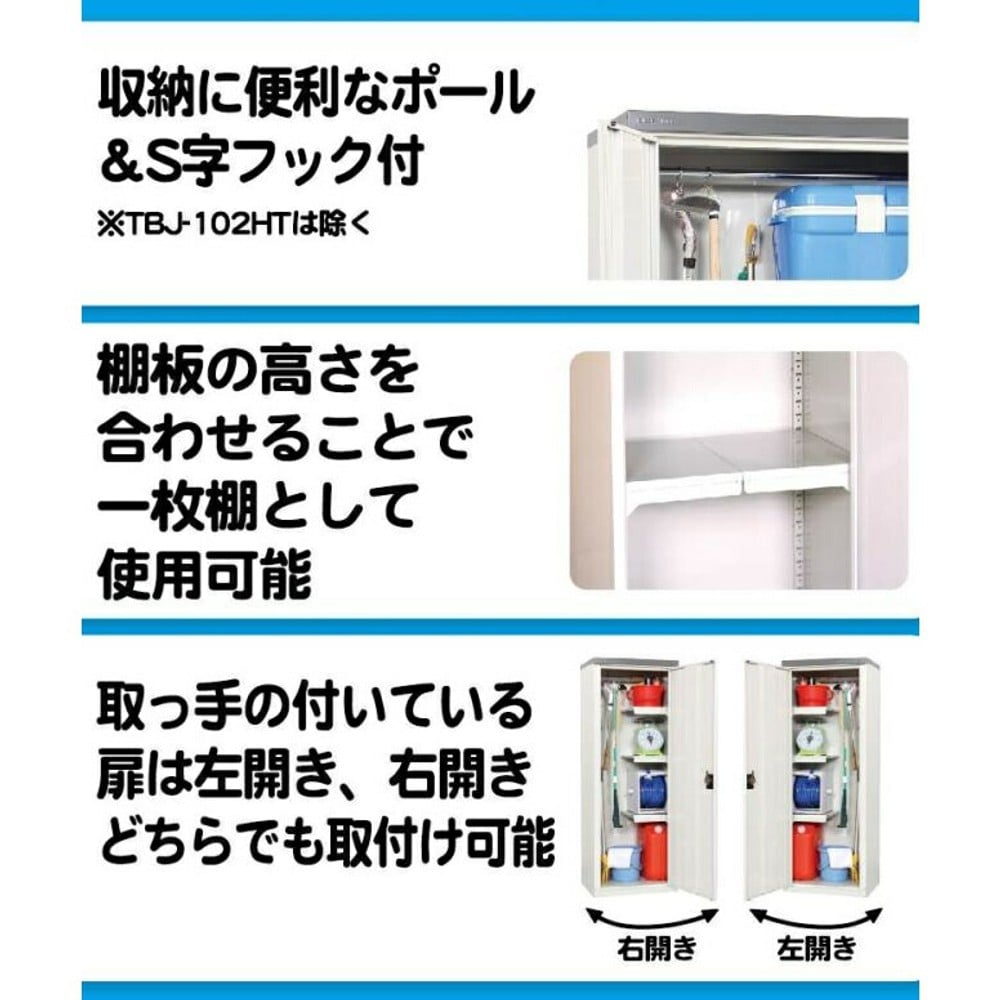 グリーンライフ 扉式家庭用収納庫 TBJ-162HT【メーカー直送・代引不可】, アイボリー, 幅60cm&times;奥行45(47)cm&times;高さ162cm