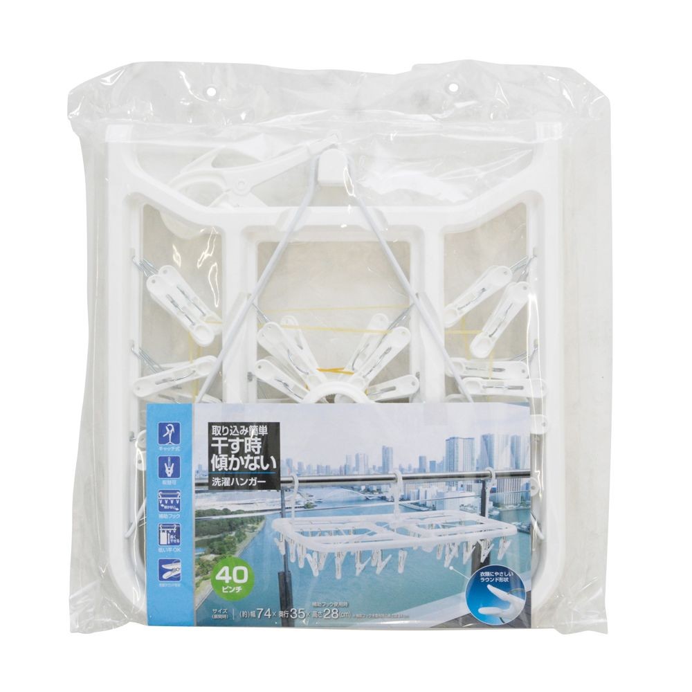 安定して干せるダブルフック付き洗濯ハンガー, ホワイト, 40ピンチ