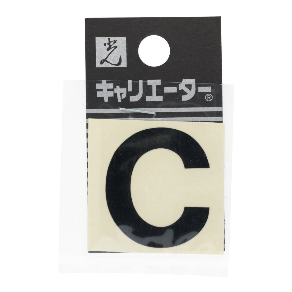 光　キャリエーター　カットシート文字　黒　Ｃ, 黒, 1個入り