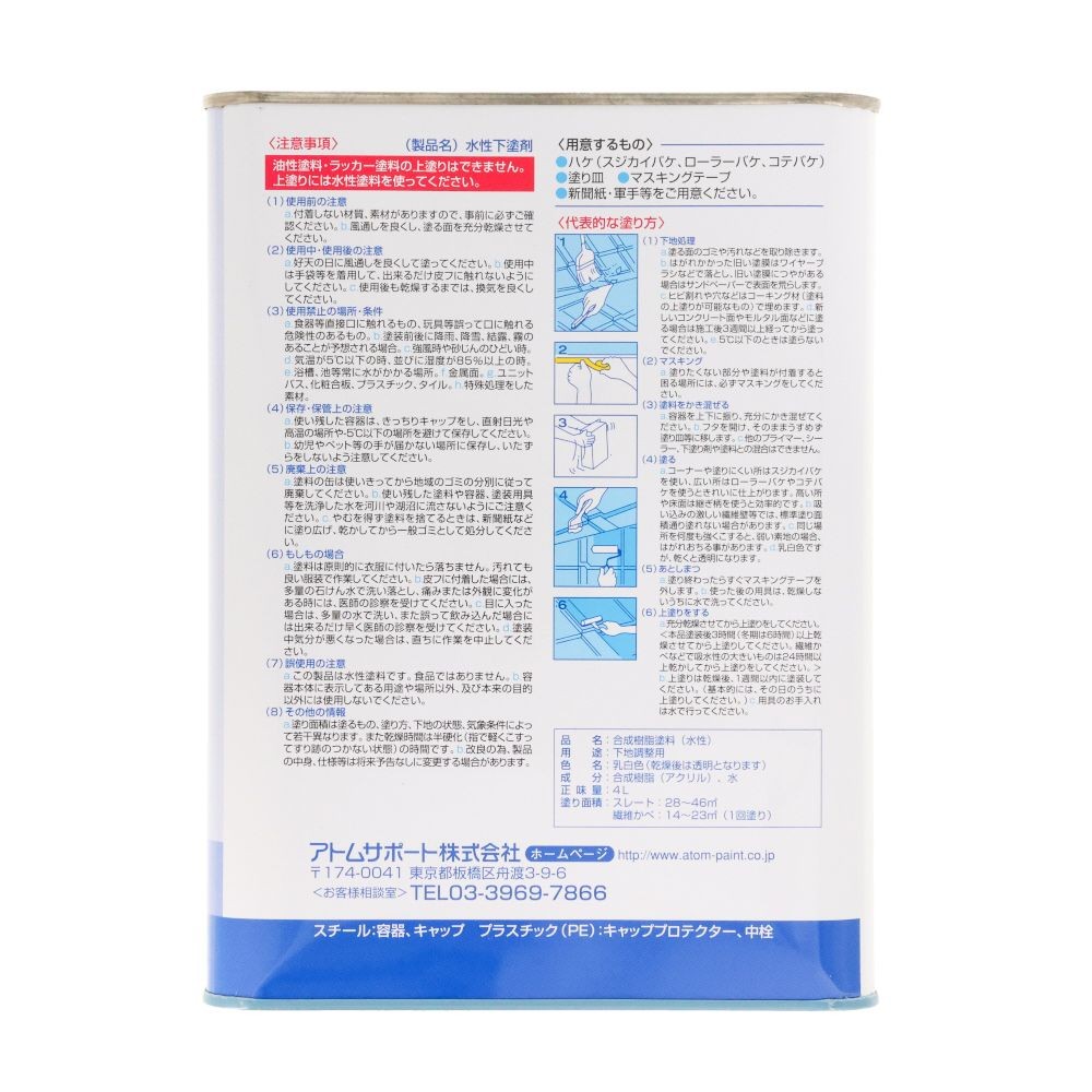 アトムペイント 水性下塗剤エコ 4L, 乳白色, 4L