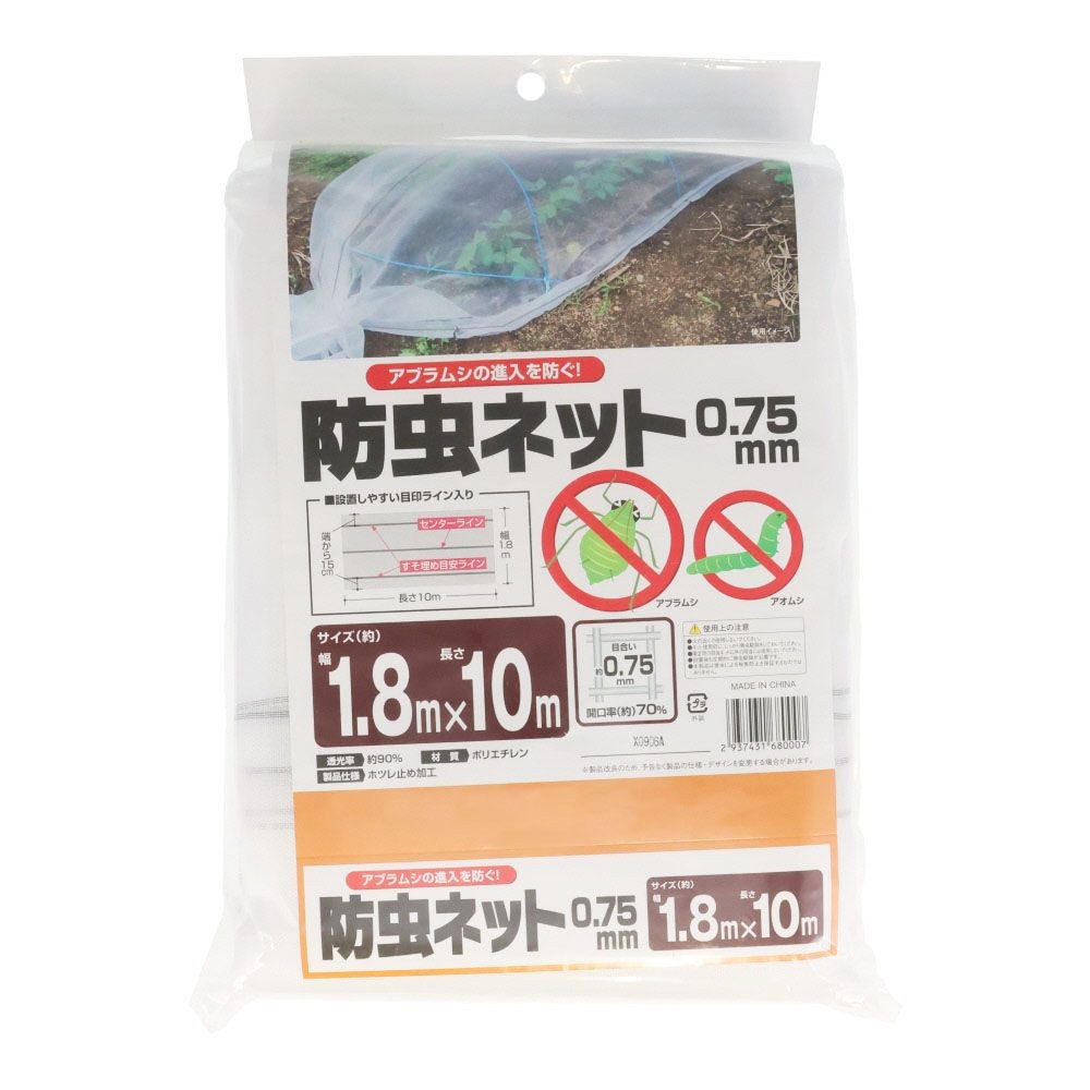 防虫ネット　０．７５ｍｍ目　１．８ｍ幅, 目合い0.75mm(5), 1.8&times;5m