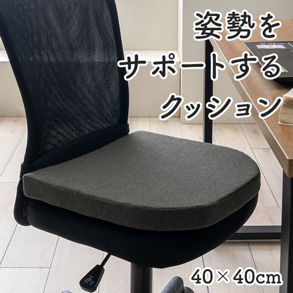 オフィス デスク ワーク サポート クッション 腰 お尻 姿勢 体圧分散 ブラック 約40&times;40cm, ブラック, 40&times;40cm