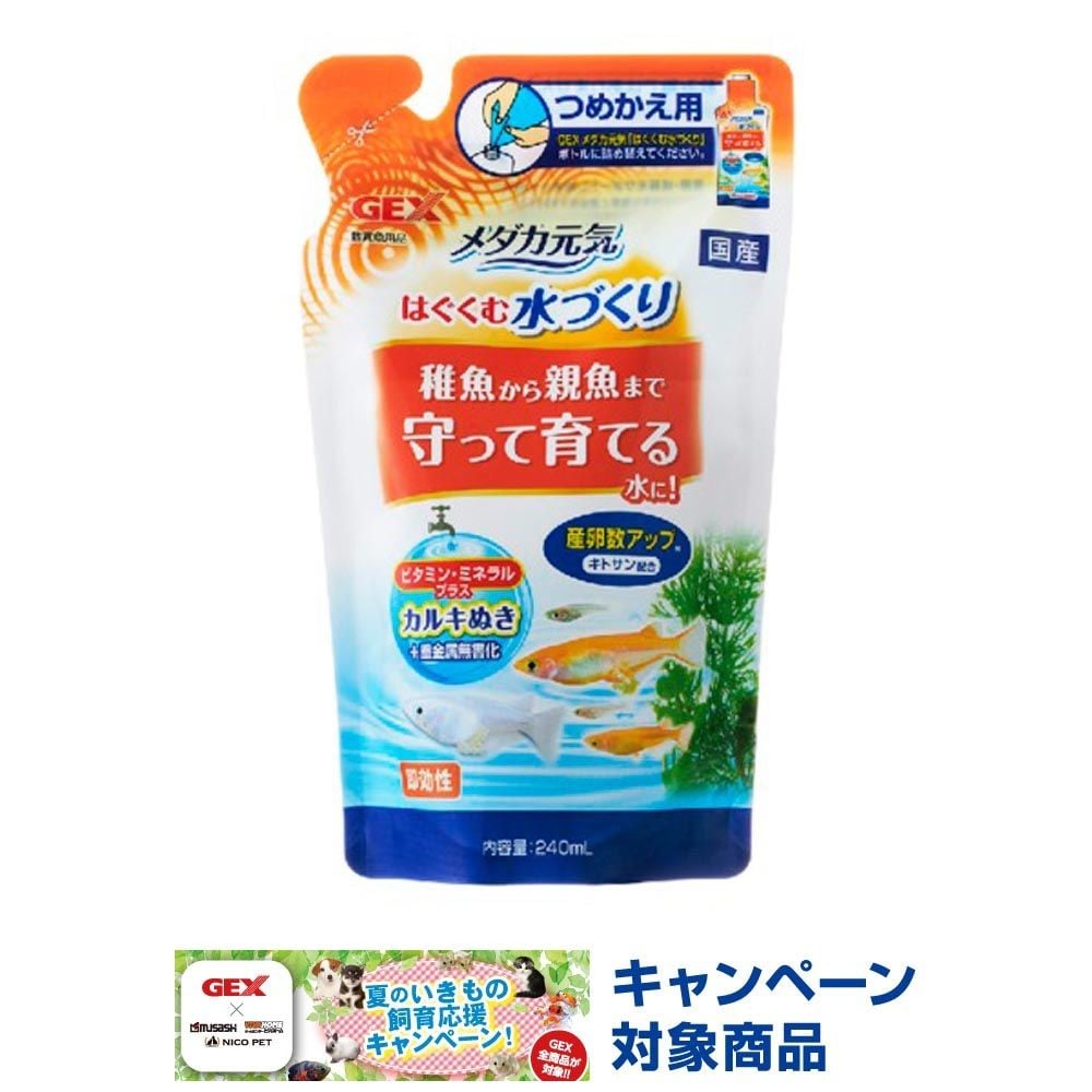メダカ元気　はぐくむ水づくり　メダカ用カルキぬき, 本体, 300ml