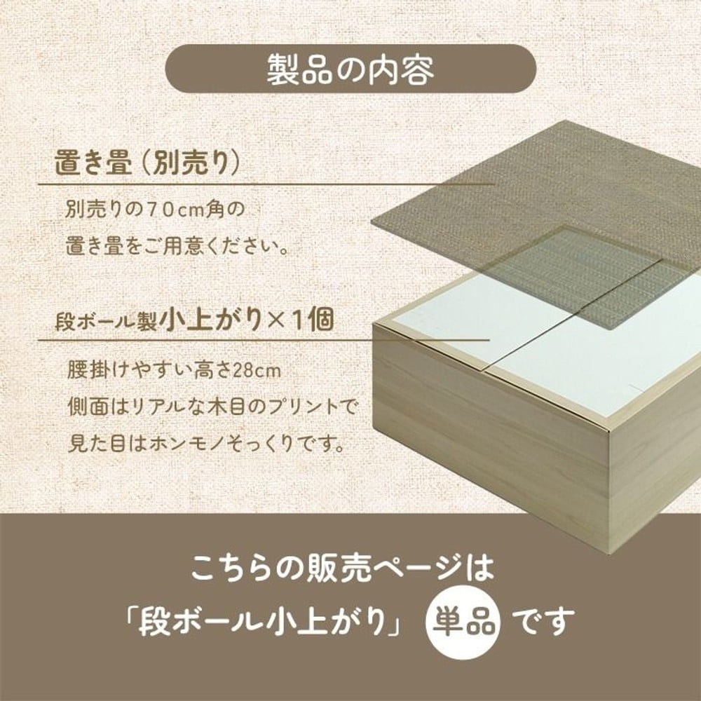 イケヒコ 小上がり用段ボール 70&times;70&times;28cm 1個 組立式 【メーカー直送・代引不可】, 組立て式, 1個