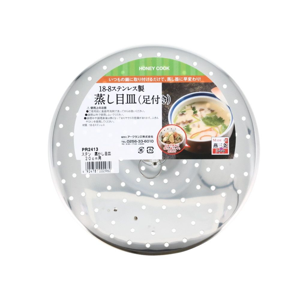 ステン蒸かし目皿, -, 20cm用