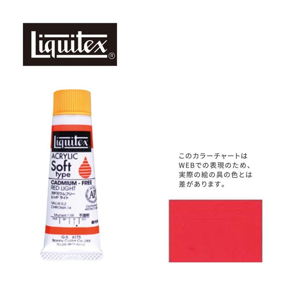 リキテックス ソフト6号(20ml)チューブ 173 カドミウムフリー レッドライト アクリル絵具 Liquitex, 173カドミウムフリレッドライト, 6号20ml
