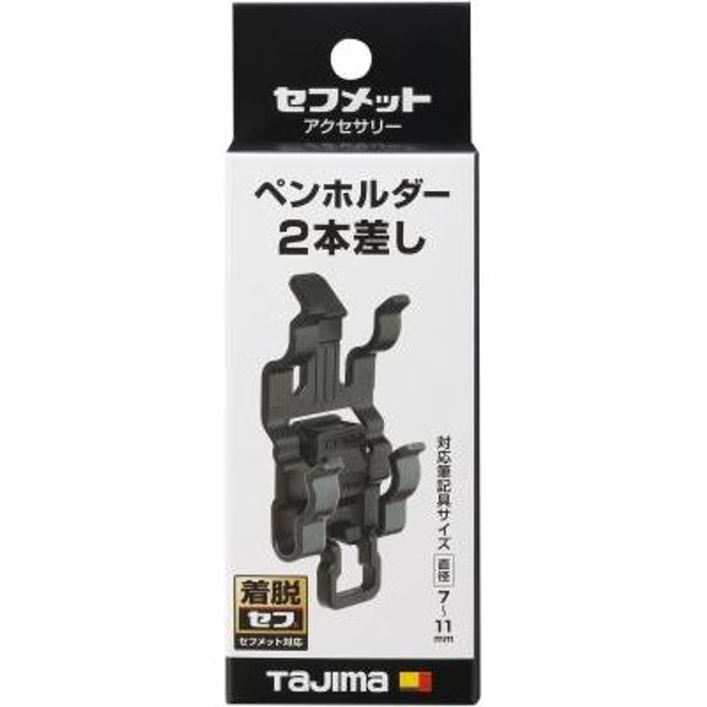 TAJIMA　セフペンホルダー 2本差し　ブラック　HASFD, ブラック, 2本差し