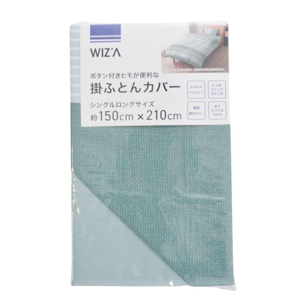 ウイザ WIZ'A 掛ふとんカバー　ボーデ　シングルロング, グリーン系ボーダー, シングルロング