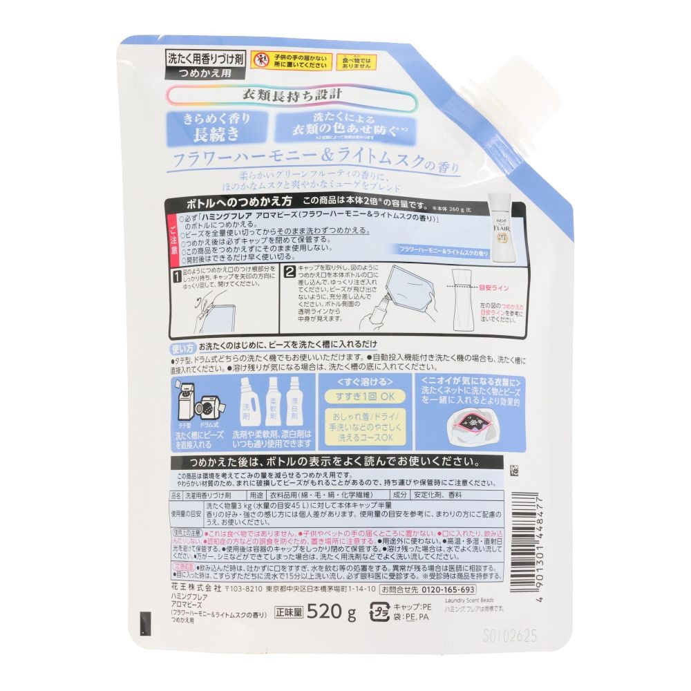 ハミングフレア　アロマビーズ　フラワーハーモニー＆ライトムスク　詰替　５２０ｇ, フラワーハーモニー＆ライトムスク, 520g