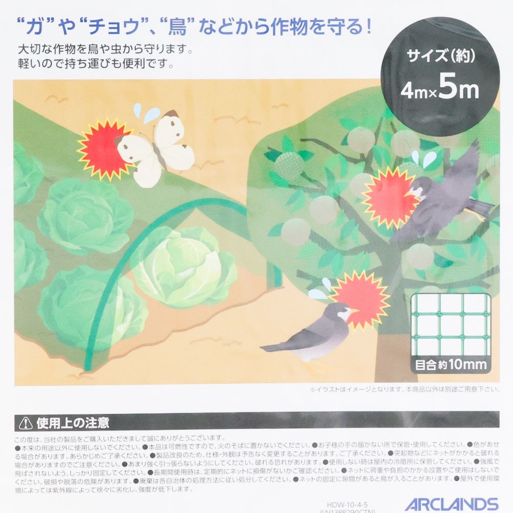 WIZ'A ウィザ　軽い防鳥ネット　10ｍｍ目　4&times;5ｍ, グリーン, 4&times;5m