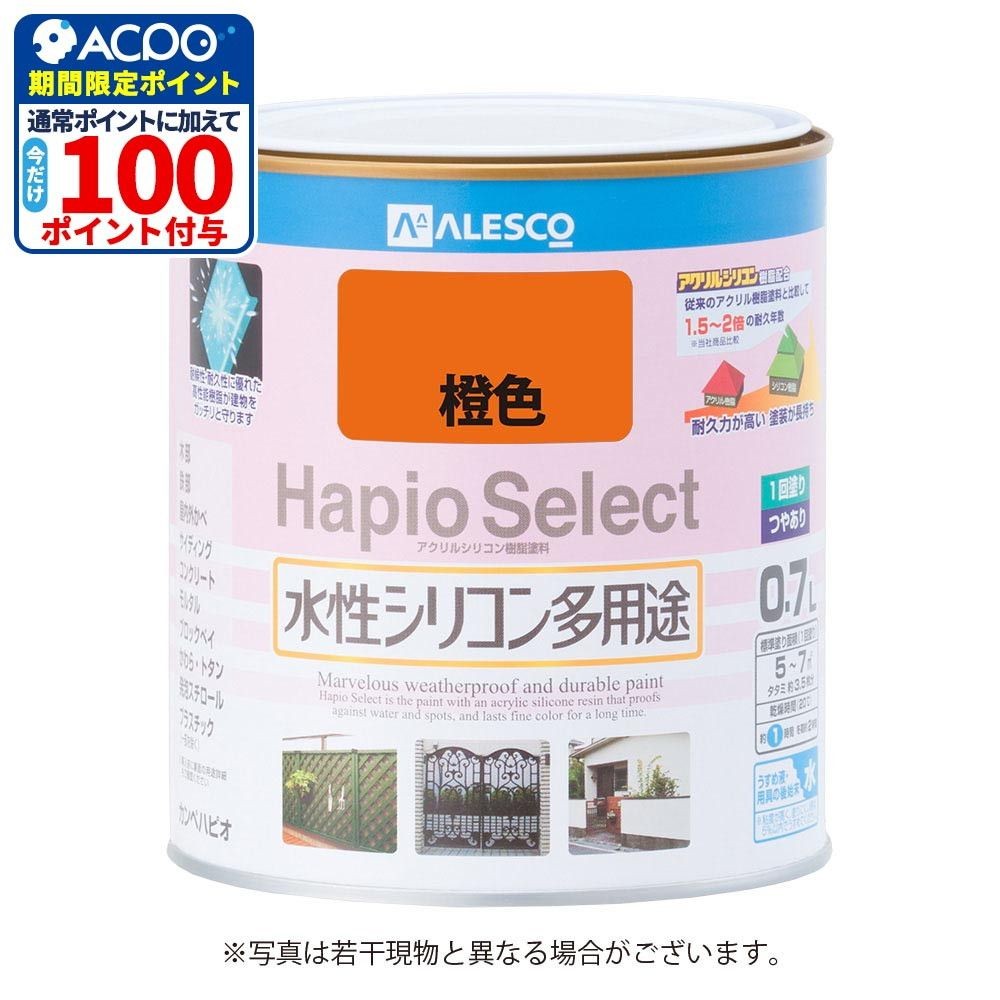 ハピオセレクト　水性シリコン多用途　橙色　0.7L, 橙色, 0.7L