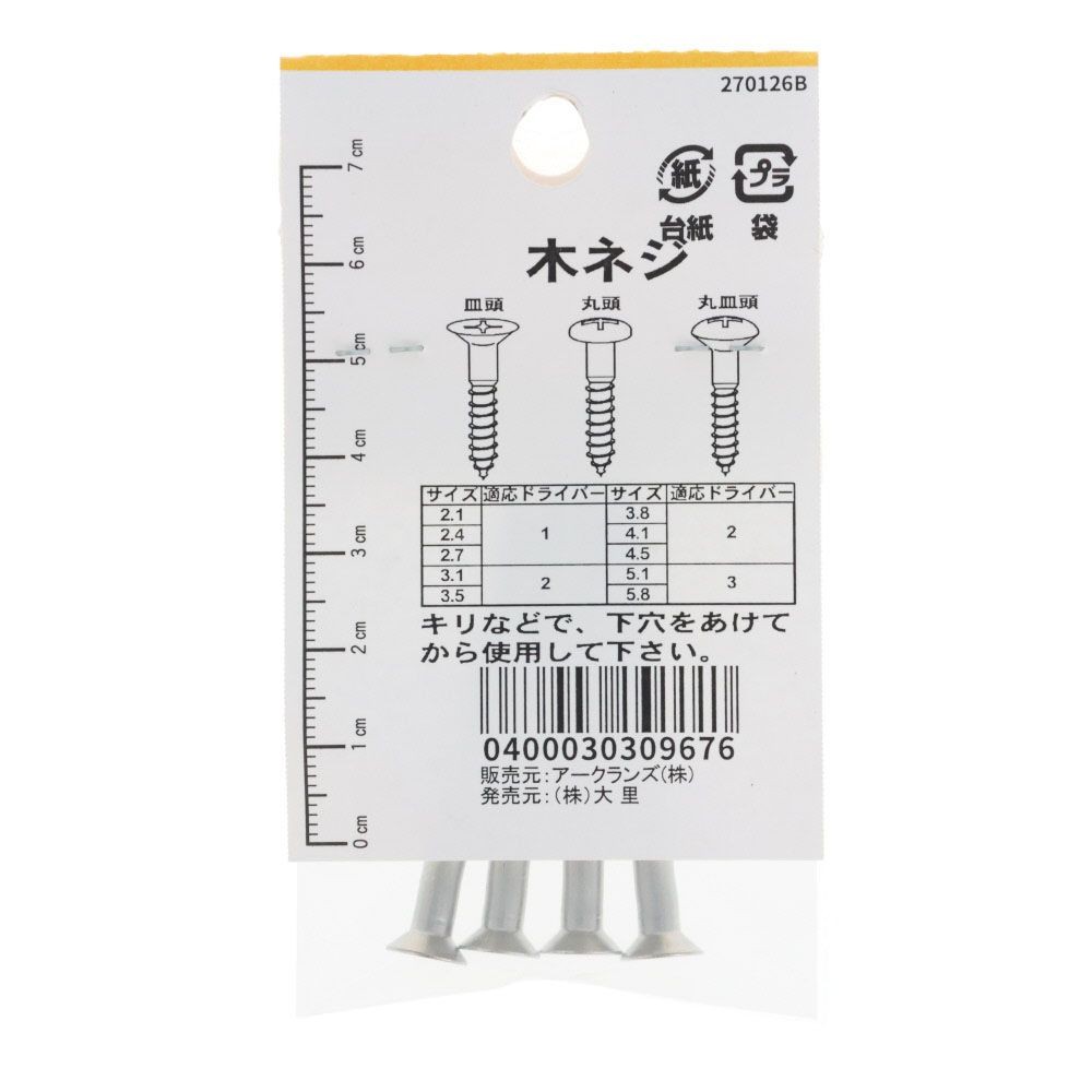 ステン　木ねじ　皿　４．５&times;５０　６３４ーＢ０５４, ステンレス, 4.5&times;50