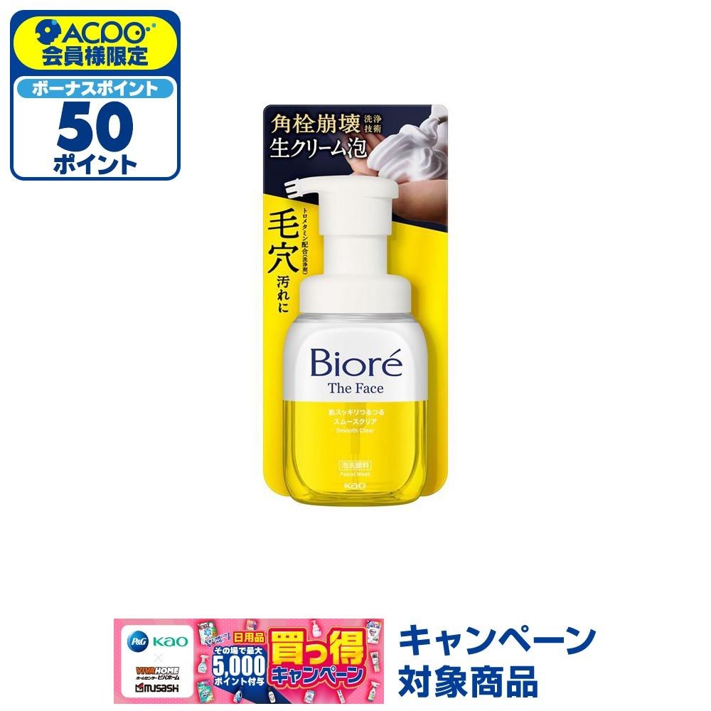 ビオレ ザフェイス　泡洗顔　スムースクリア　本体, スムースクリア, 200ml