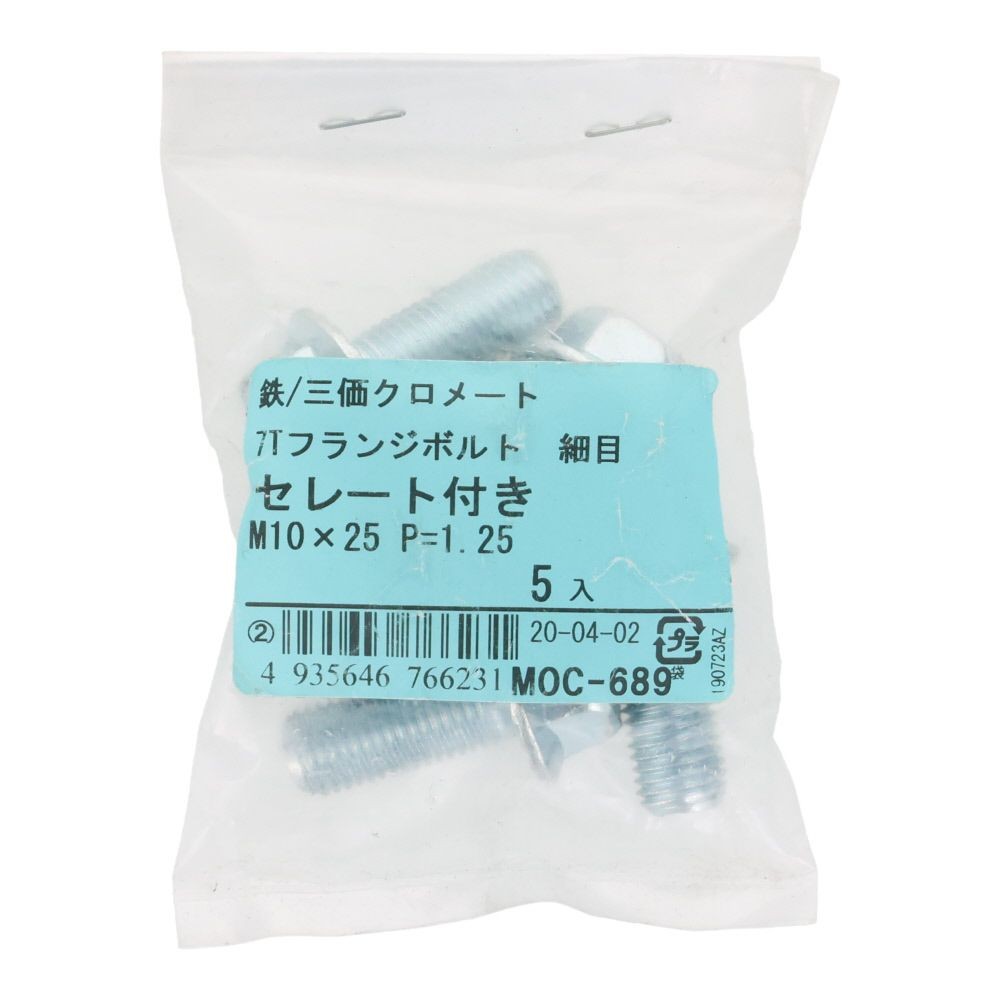 ７Ｔフランジボルト　細目　セレート付き　鉄　三価クロメート　Ｍ１０&times;２５　Ｐ＝１．２５　５本入り, ボルト, M10&times;25
