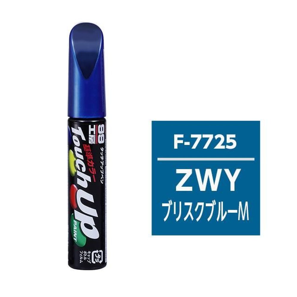 タッチアップペン S7725 スズキ・ZWY・ブリスクブルーM, ブリスクブルーM, 12ml
