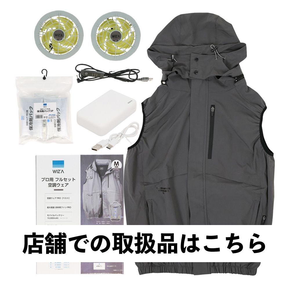 【2025年モデル】ウイザ WIZ'A プロ用フルセット空調ウェア　ベスト　チャコールグレー, チャコールグレー, Mサイズ