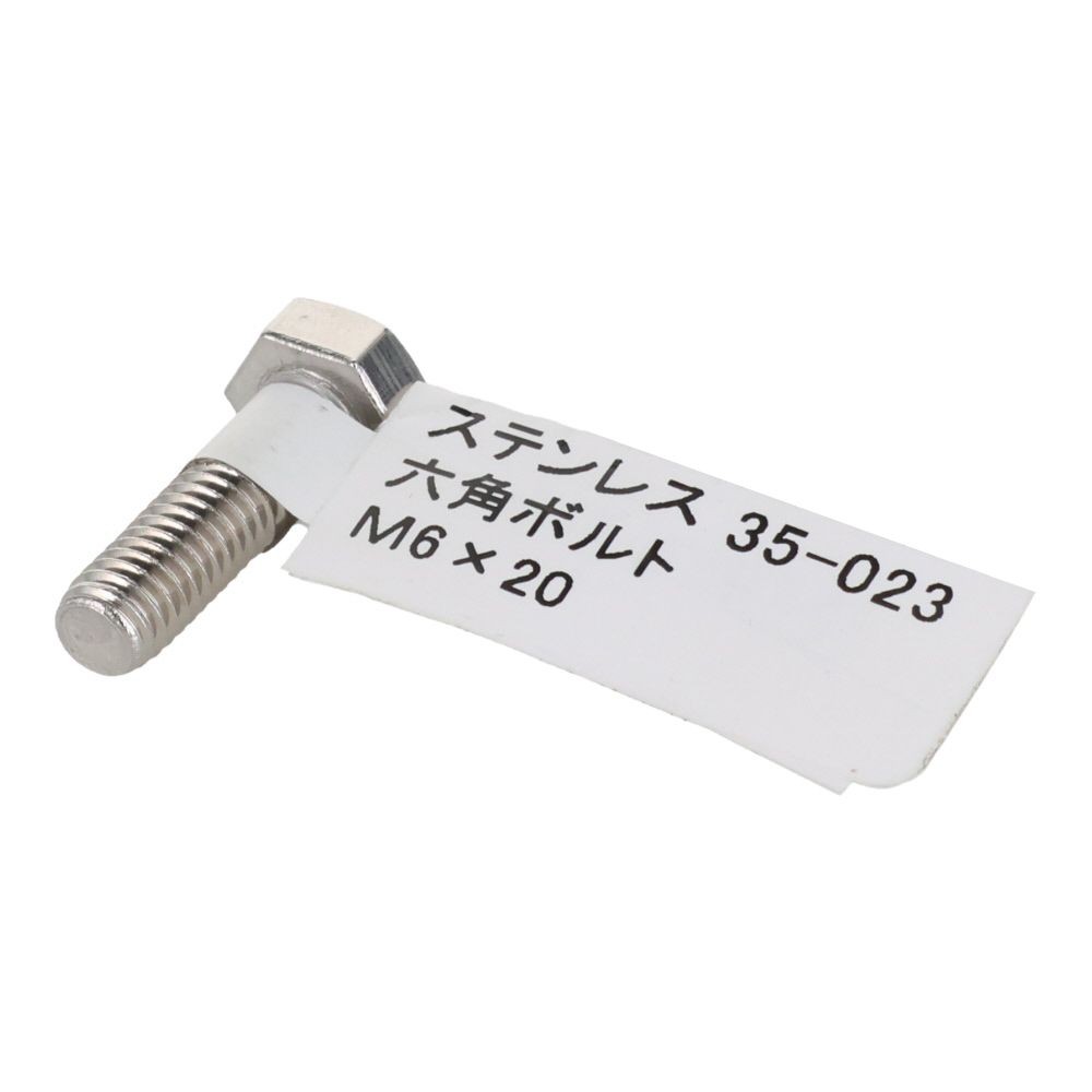ステンレス　六角ボルト　Ｍ６&times;２０, 六角ボルト, M6&times;20mm