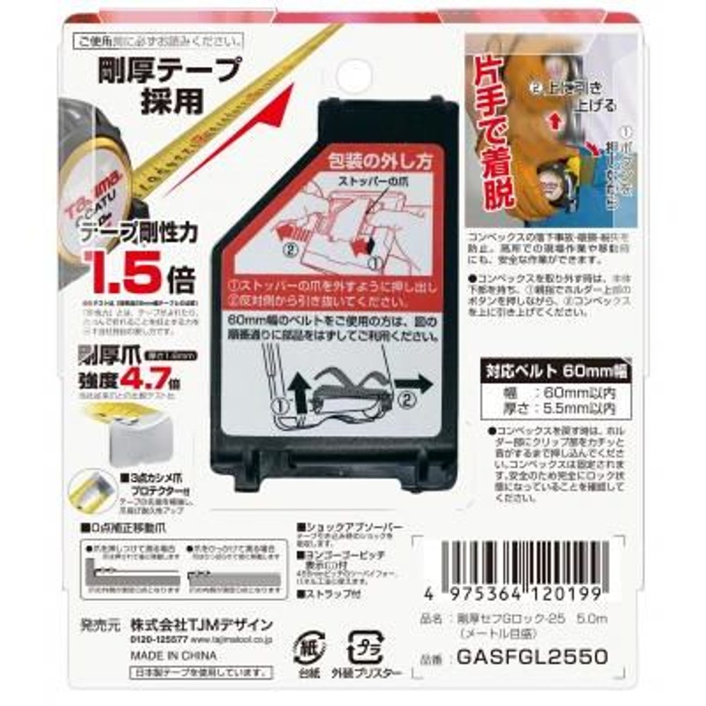 TAJIMA（タジマ）　剛厚G 25mm幅5.0m セフ　GASFGL2550, ブラック, 5m