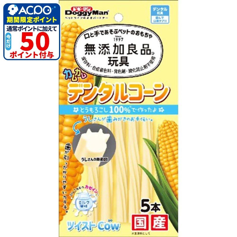ドギー　無添加デンタルコーンツイストカウミルク, その他カラー１, その他サイズ１