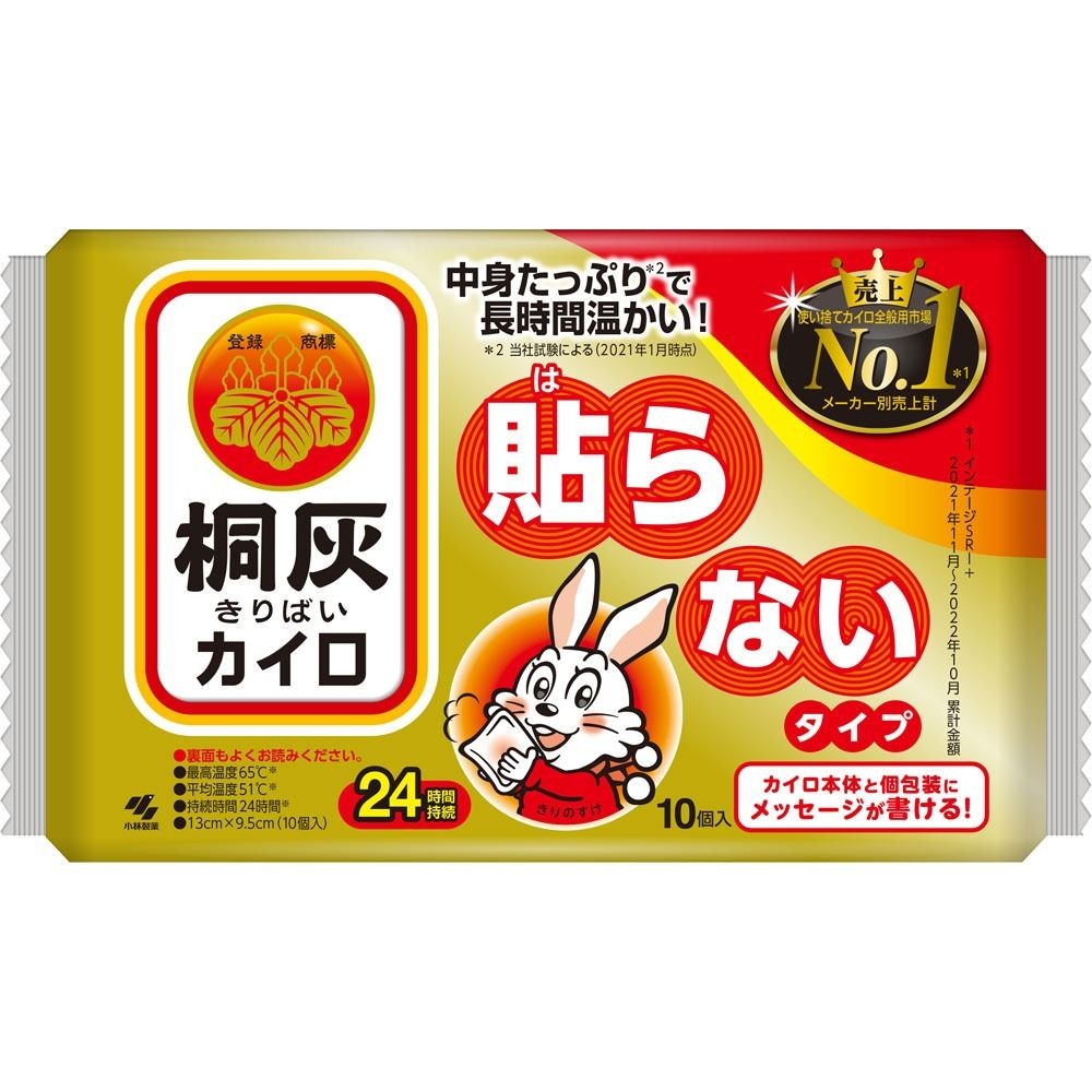 桐灰カイロ 貼らないタイプ　10個入, 貼らないタイプ, 10個