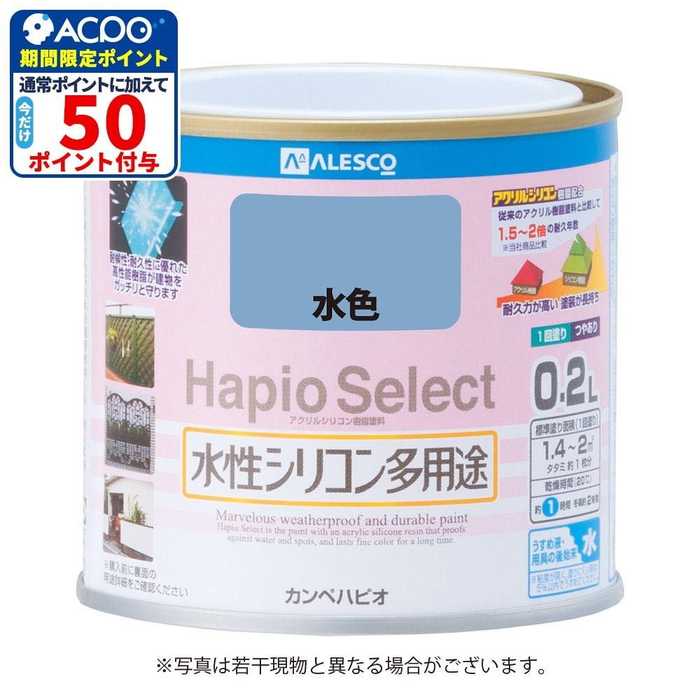 ハピオセレクト　水性シリコン多用途　水色　0.2L, 水色, 0.2L