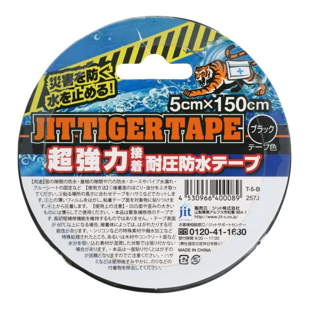 jit ジットタイガーテープ 5cm&times;150cm ブラック, ブラック, 5&times;150cm