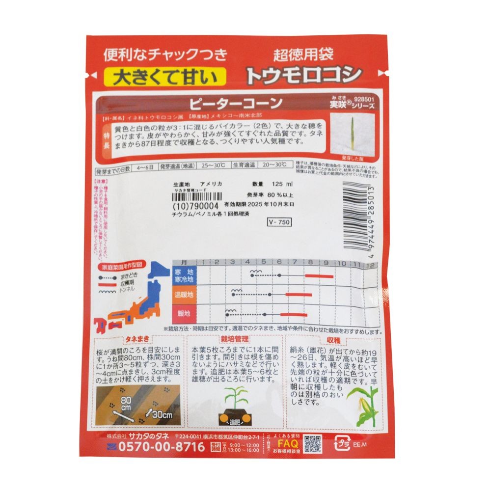 サカタ　ピーターコーン（超徳用）, トウモロコシ, 125ml