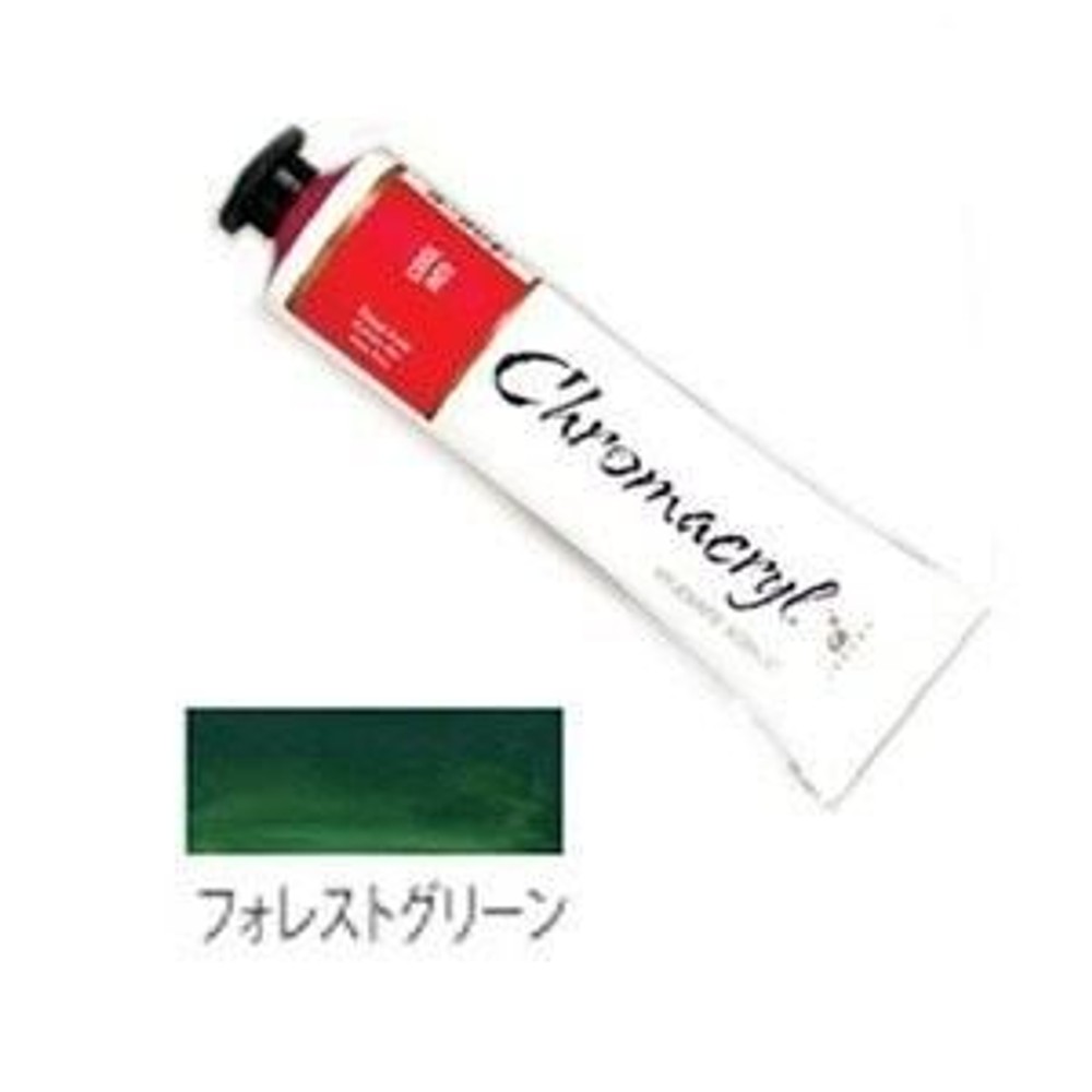 クロマクリル Student アクリル絵具 (14) フォレストグリーン, (14) フォレストグリーン, その他サイズ１