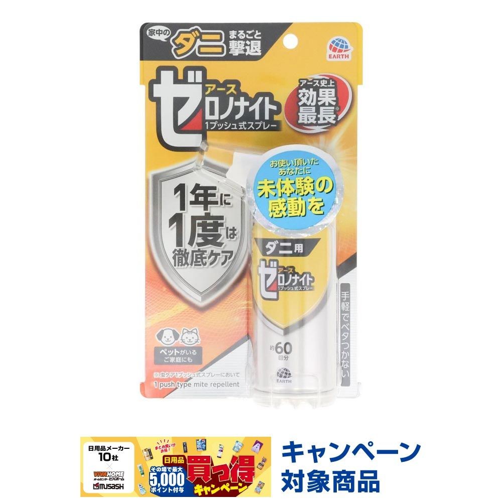 ゼロノナイト　ダニ用１プッシュ式スプレー　６０回, ダニ用, 60回分