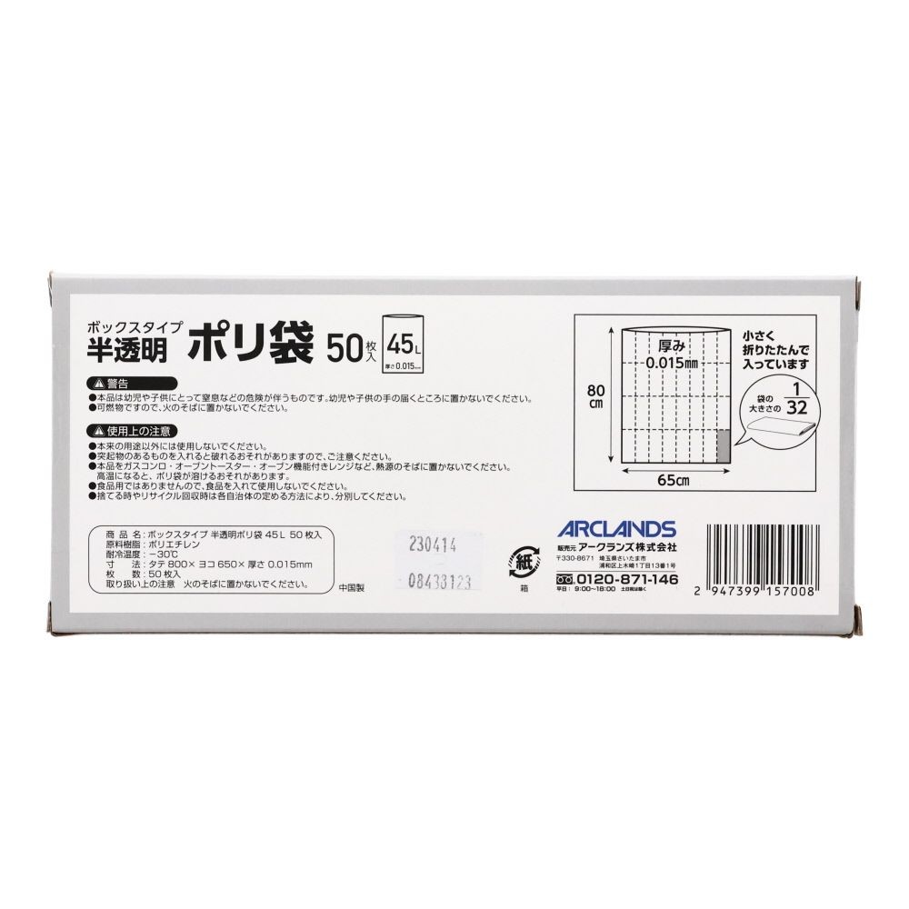 ボックスタイプ　半透明ポリ袋, 半透明（70L）, 70L 30枚入り