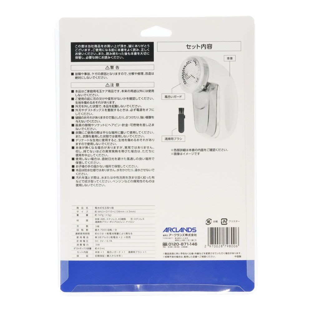WIZ'A ウィザ　乾電池式　毛玉取り器, ホワイト, 乾電池式
