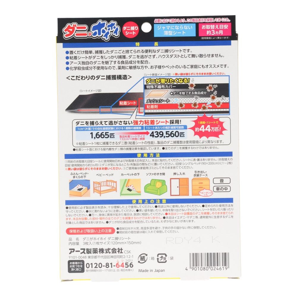 アース　ダニがホイホイ　ダニ捕りシート, ダニとりシート, 3枚入り