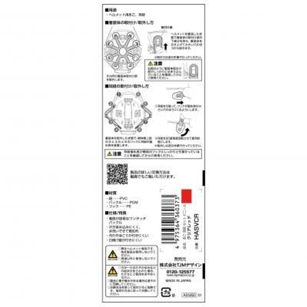 TAJIMA　あご 耳紐 セット ビニール クリアレッド　HASVCR, クリアレッド, あご耳紐セット
