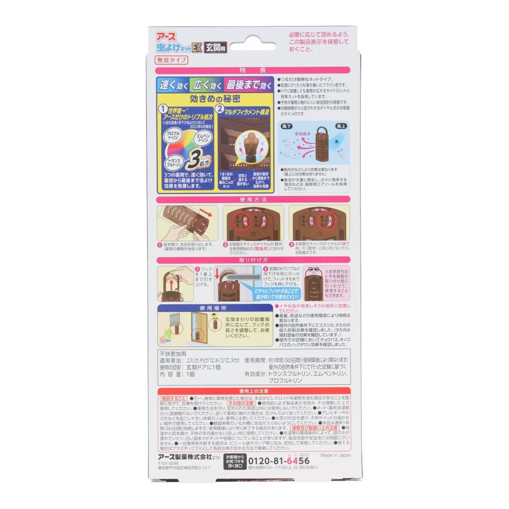アース虫よけネットＥＸ　玄関用１年ブラウン, 玄関用, 1年用