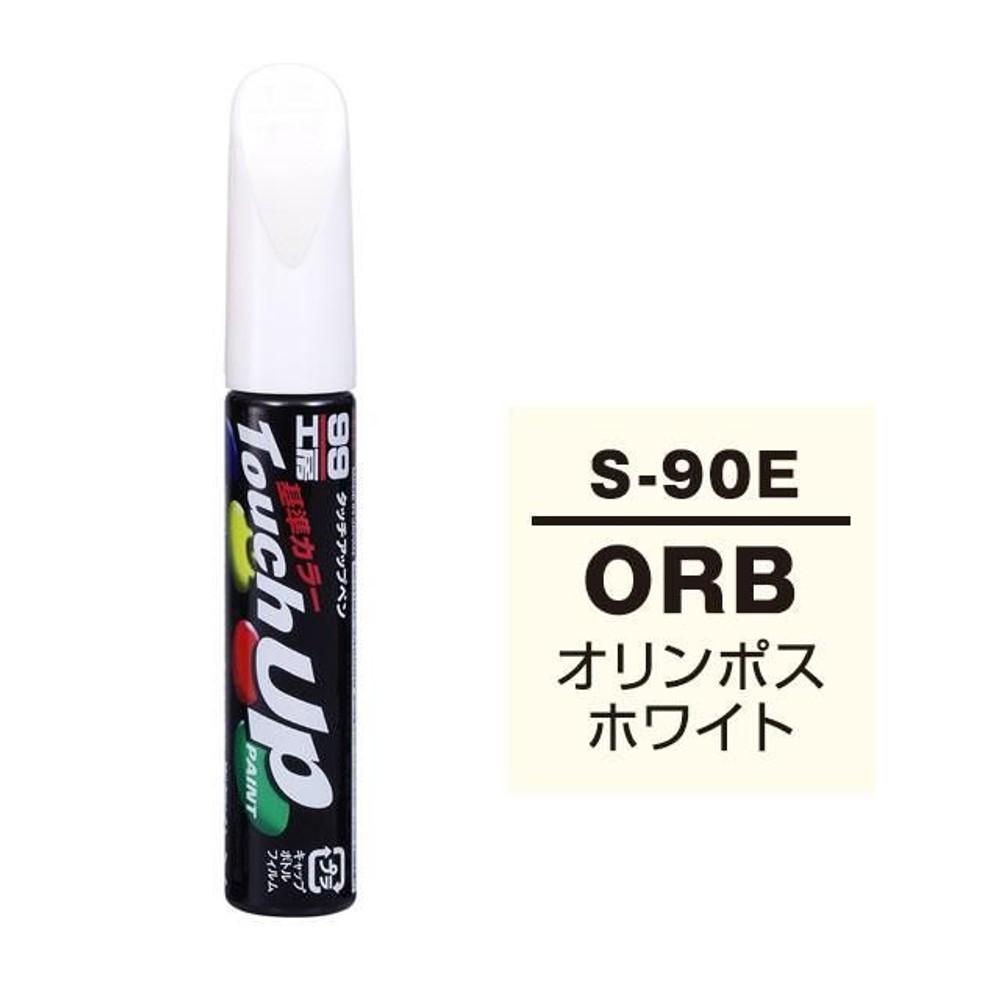 タッチアップペン S-90E スズキ・0RB・オリンポスホワイト, オリンポスホワイト, 12ml