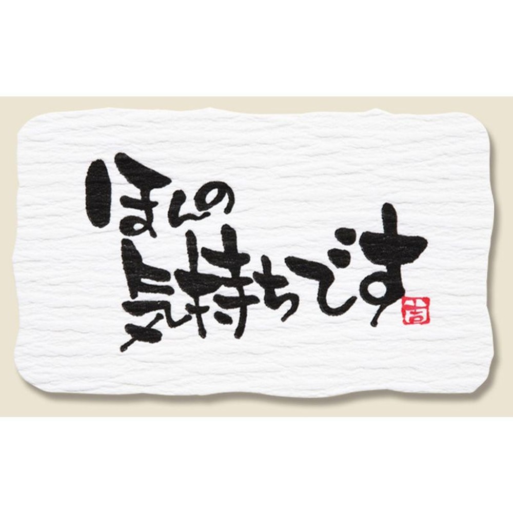 ギフトシール　ほんの気持ちA　24片, 白, 30×50mm