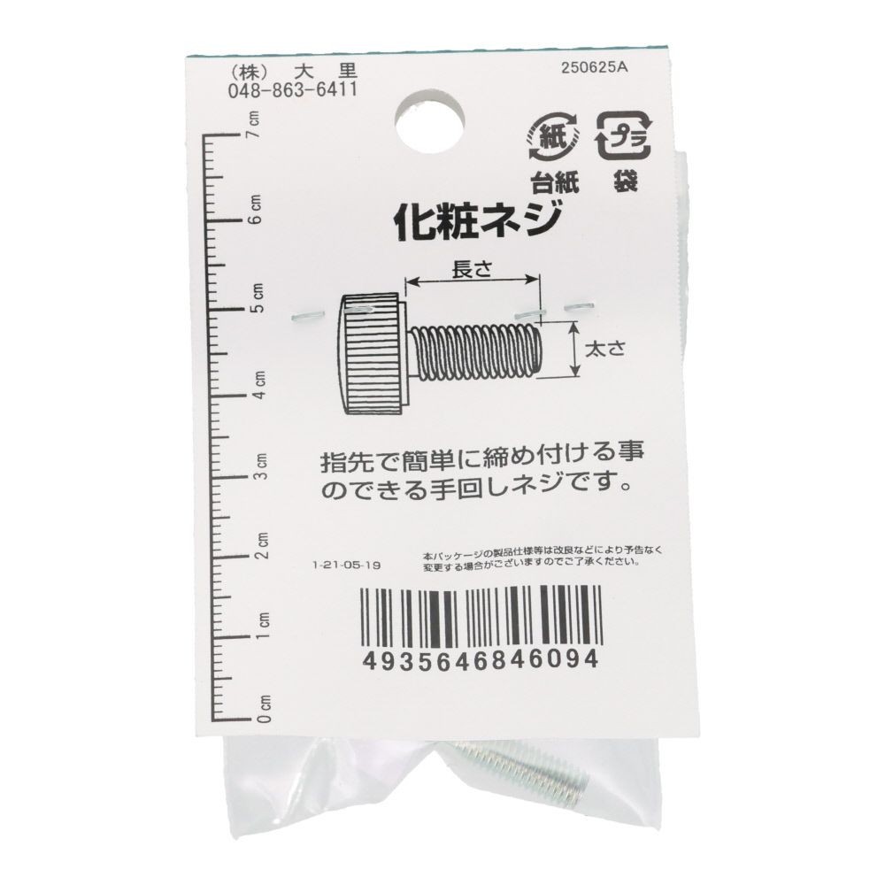 ＯＨＳＡＴＯ　プラスチックケ小ネジ　ＮＯ．３　白　Ｍ５&times;１９, 白, M5&times;19mm