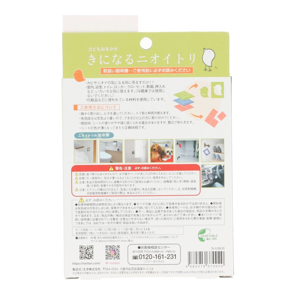きになるニオイトリ　オールマイティ, グリーン・ブルー・レッド, 3枚入り