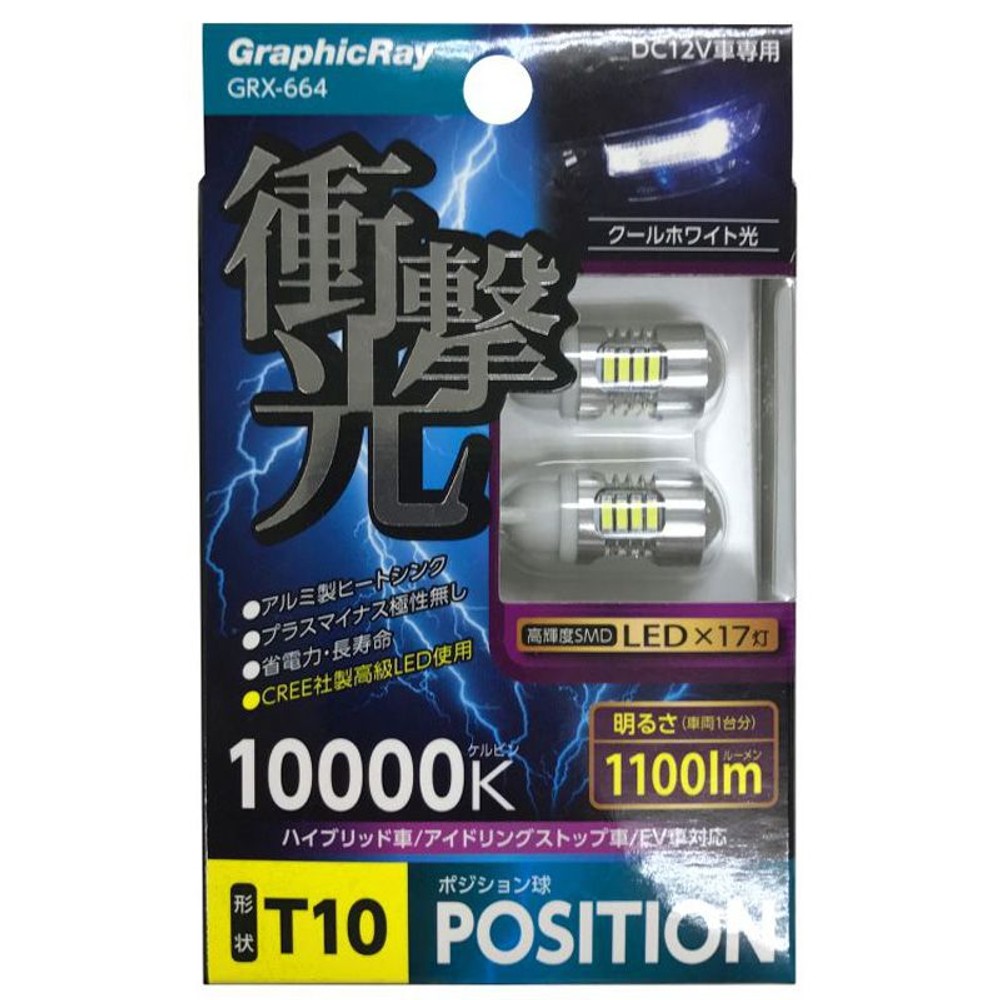 ＬＥＤポジション球ＧＲＸ-664, その他カラー１, その他サイズ１