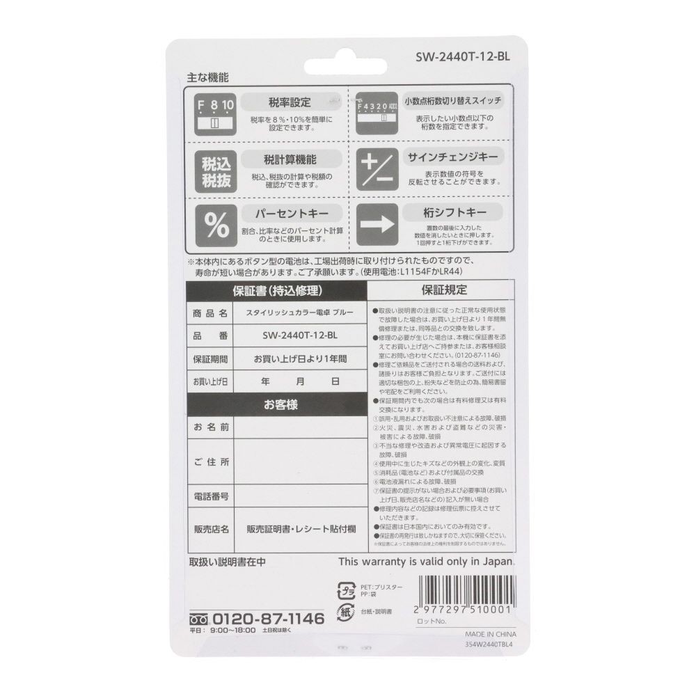 スタイリッシュカラー電卓　１２桁