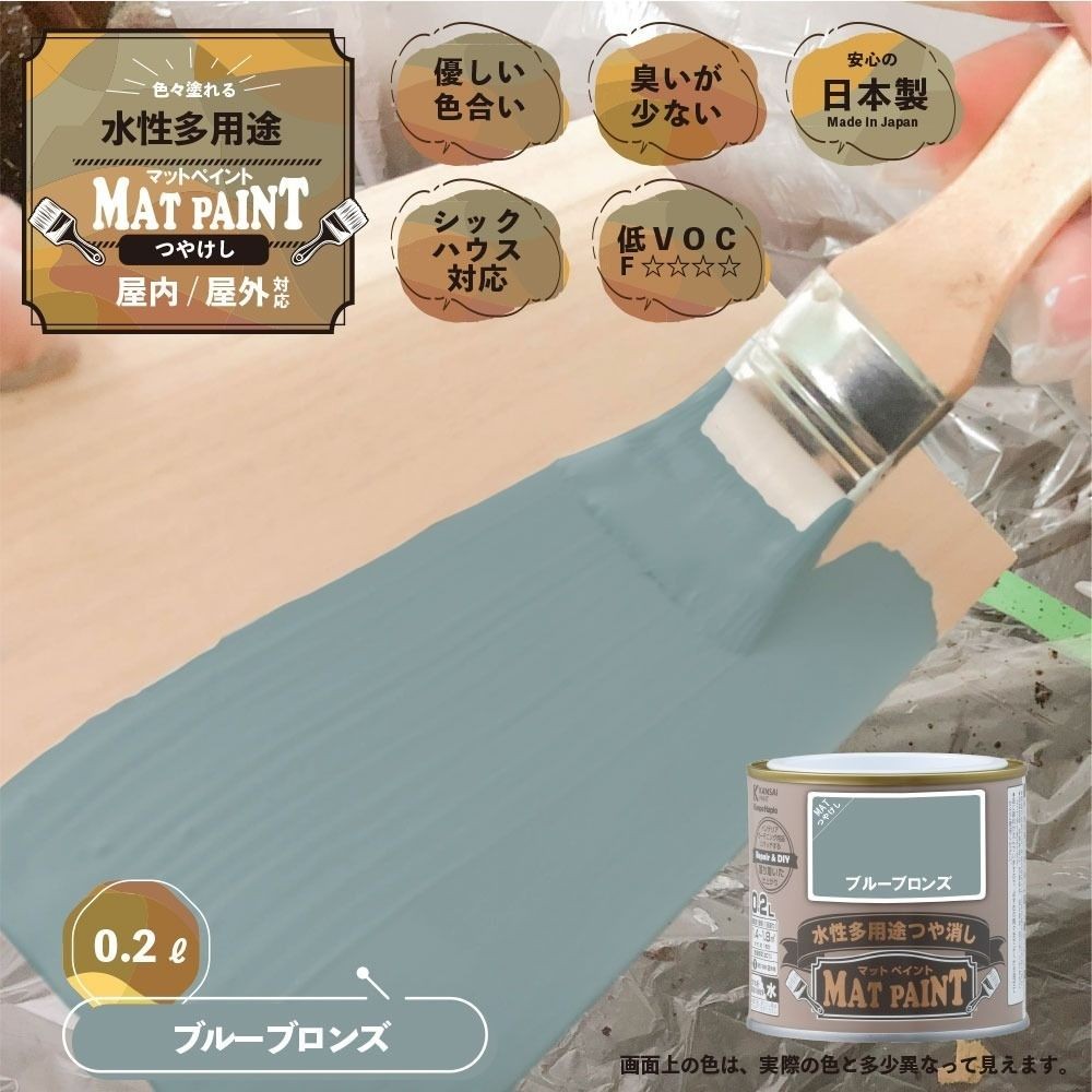 カンペハピオ　マットペイント　ブルーブロンズ　０.２Ｌ, ブルーブロンズ, 0.2L