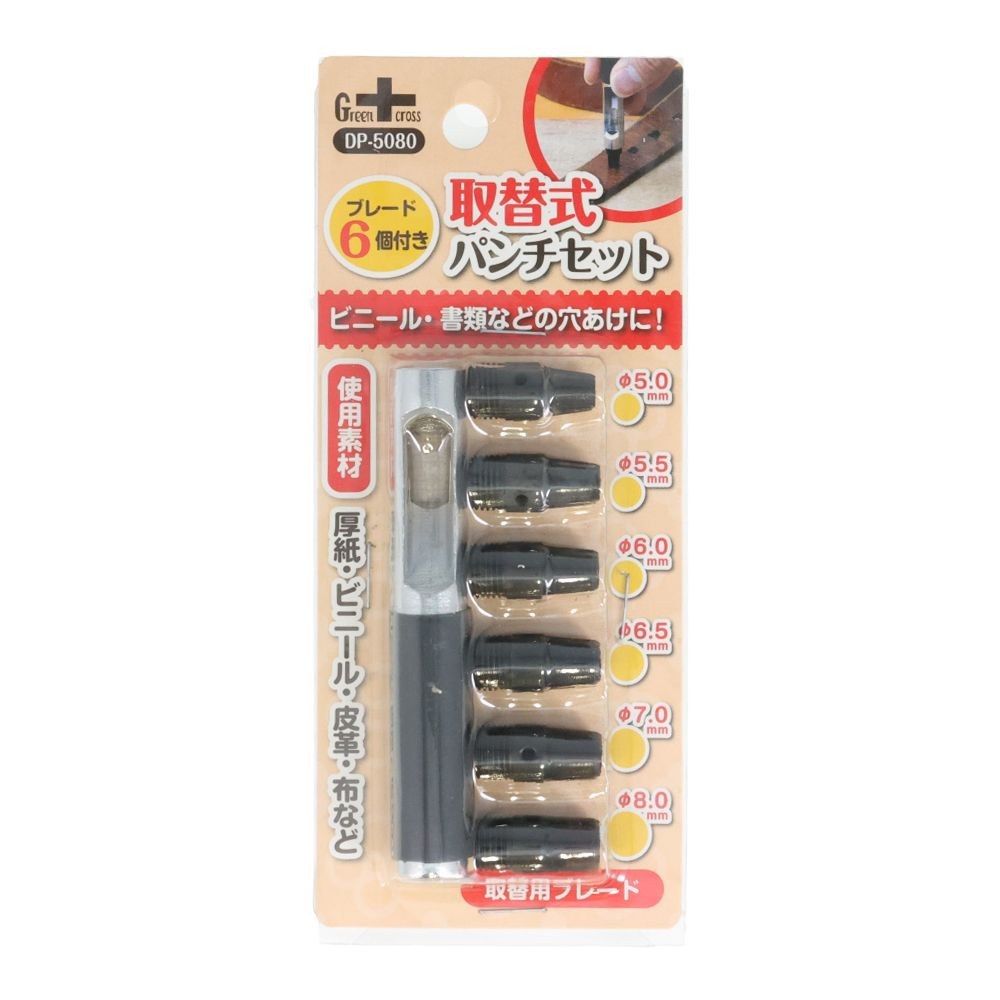 ＧＣ　取替式パンチセット　５．０〜８．０ｍｍ, 黒, 5.0〜8.0mm