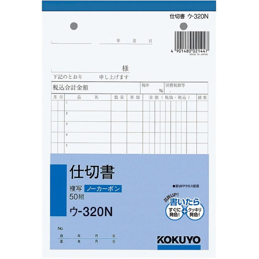 コクヨ　仕切書　複写　ウｰ320, 白, B6タテ型