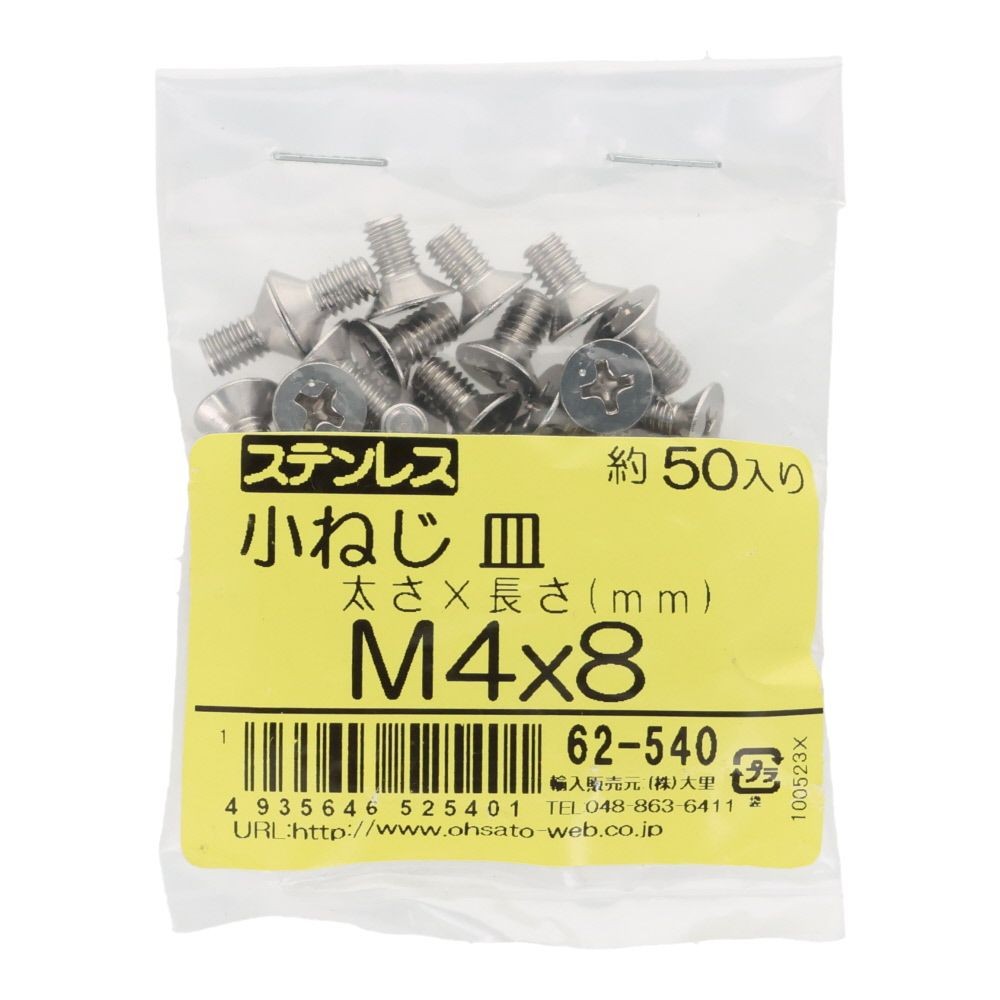 ＯＨＳＡＴＯ　ステンレス　小ねじ　皿　Ｍ４&times;８　５０入, ステンレス, 50個入り