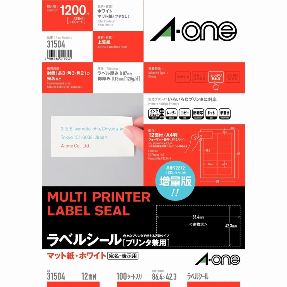 エーワン ラベルシール［プリンタ兼用］ A4 12面 四辺余白付 100シート入 31504 3M 【メーカー直送・代引不可】, プリンタ兼用, 31504