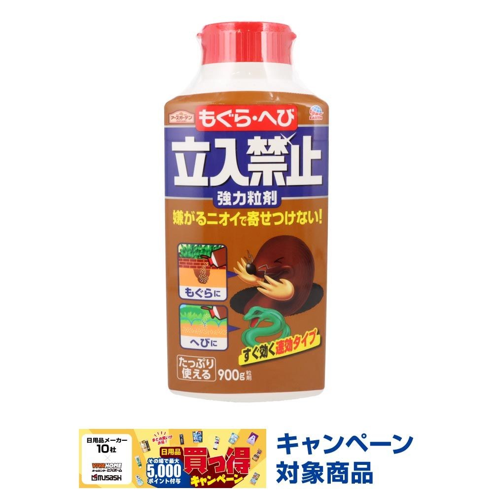 もぐら・へび立入禁止粒剤　900ｇ, もぐら・へび専用, 900g