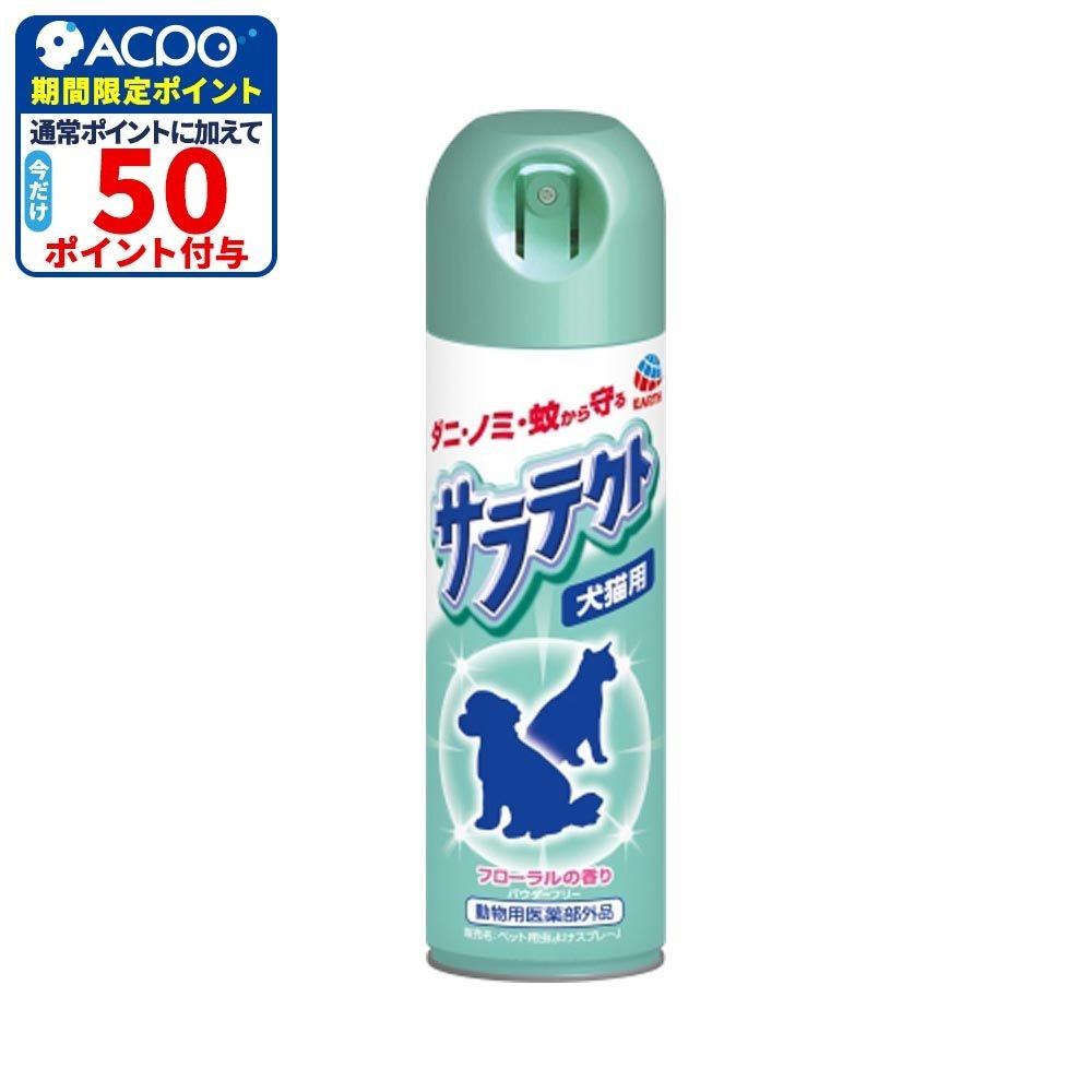 アース サラテクト わんテクトスプレー犬猫用 フローラルの香り 200ml, 犬猫用, 200ml